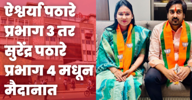 पूर्ण पुण्यातून उच्चशिक्षित दांपत्य निवडणुकीच्या रिंगणात; ऐश्वर्या पठारे प्रभाग ३ तर सुरेंद्र पठारे प्रभाग ४ मधून मैदानात