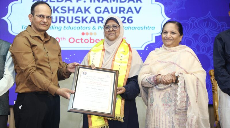 न्यू ग्रेस इंग्लिश स्कूल एवं जमालुद्दीन मक़बूल जूनियर कॉलेज की प्राचार्या श्रीमती फारेहा सय्यद अबेदा इनामदार शिक्षक गौरव पुरस्कार 2026′ से सम्मानित